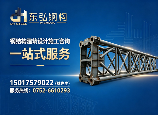 东弘钢构